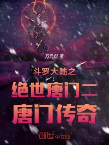 Douluo Dalu: the Legend of Tang Sect