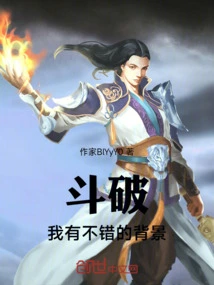 Dou Po: I Have a Good Background