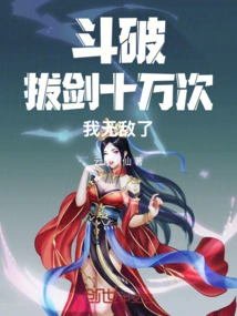 Dou Po: Draw the Sword a Hundred Thousand Times and I Am Invincible!