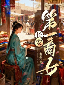 The First Businesswoman in Chang'an