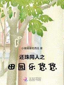 Huanzhu Fan's Pastoral Joy