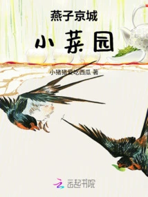 Yanzi Jingcheng Small Vegetable Garden