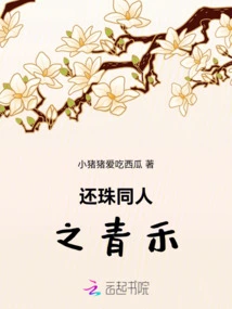 Qinghe from Huanzhu Fangren