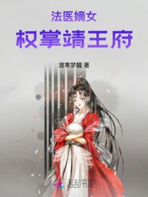 Forensic Doctor's Daughter: the Power in Prince Jing's Palace