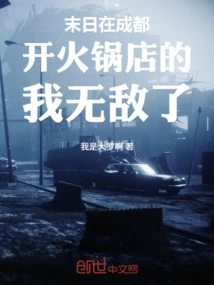 I Am Invincible When I Open a Hotpot Restaurant in the Last Days
