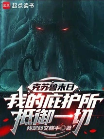 Doomsday of Cthulhu, My Shelter Against Everything