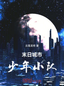 Doomsday City: Teen Squad