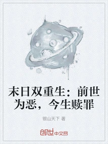 Double Rebirth at the End of the World: Doing Evil in the Previous Life, Atonement in This Life