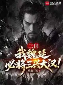Three Kingdoms: I, Wei Yan, Will Surely Prosper the Great Han Dynasty!