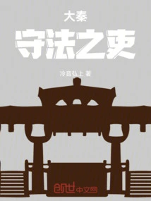 Da Qin: Officials Who Abide by the Law