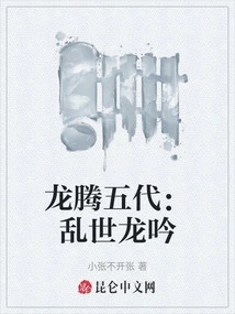 Dragon Soaring Five: Dragon Roar in Troubled Times