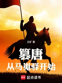 Usurping the Tang Dynasty: Starting from Maweiyi
