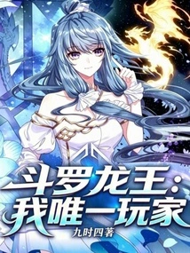 Douluo Dragon King: My Only Player