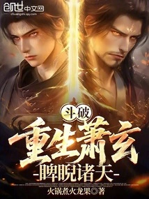 Dou Po: Xiao Xuan is Reborn and Looks Down Upon the Heavens