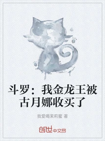Douluo: My Golden Dragon King Was Bought by Gu Yuena
