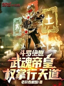 Douluo Peerless: the Emperor of Martial Souls, Who Controls the Way of Heaven