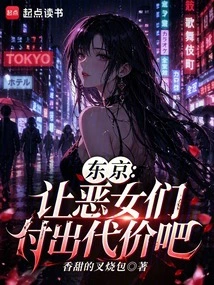 Tokyo: Let the Evil Girls Pay the Price
