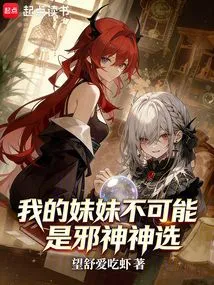 My Sister Can't Be the Evil God's Chosen One