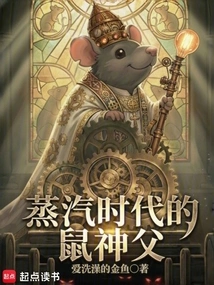 The Rat Father of the Steam Age