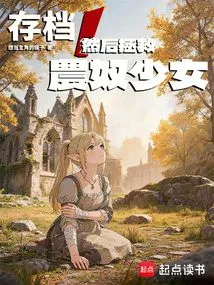 Save and Save the Serf Girl