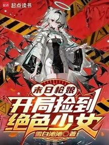 Doomsday Gun Girl: I Picked up a Stunning Girl at the Beginning