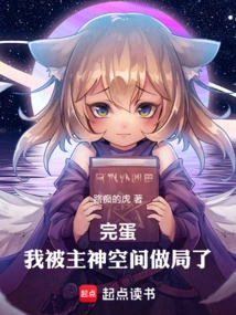 Done! I Was Tricked by the Lord God Space!