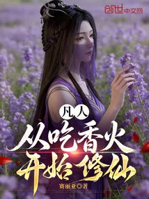 Ordinary People: Start Cultivating Immortality by Eating Incense