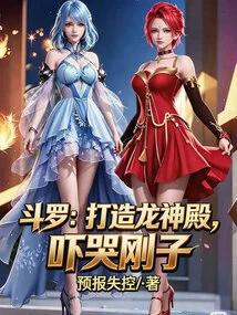 Douluo: Build the Dragon Temple and Scare Gangzi to Tears