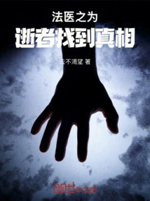 Forensic Doctors Find the Truth About the Deceased