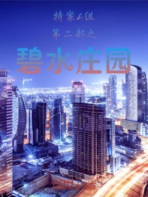 Special Case Group a Part 2: Bishui Manor