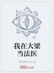 I Work as a Forensic Doctor in Daliang