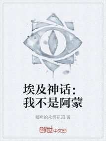 Egyptian Mythology: I Am Not Amun