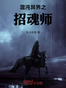 The Spiritualist of Chaos Alien World