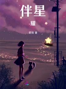 Accompanying Star Yao