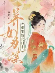 Adopted Daughter: the Return of the Reborn Daughter