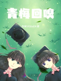 Green Plum Smells Back