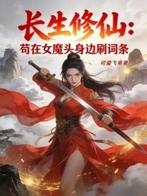 Cultivation of Immortality: Staying Beside the Female Devil to Write Entries