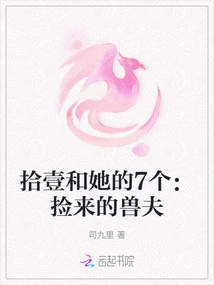 Shiyi and Her 7: the Picked-up Beast Husband