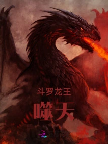 Douluo Dragon King Bites the Sky
