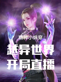 The Spiritual Girl Travels to Another World and Starts the Live Broadcast