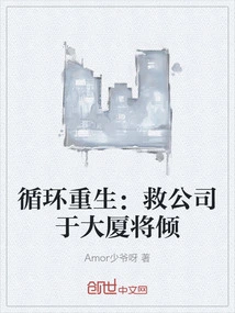 Rebirth of the Cycle: Saving the Company from Collapse of the Building