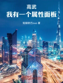 Gao Wu: I Have a Property Panel
