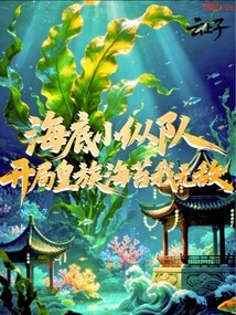 Small Column under the Sea, Starting with Royal Seaweed, I Am Invincible