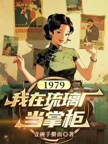 1979: I Worked as a Shopkeeper in Liulichang