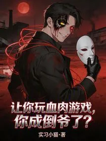 If I Let You Play a Game of Flesh and Blood, Would You Become a Villain?