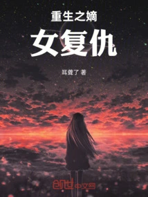 The Reborn Daughter's Revenge,