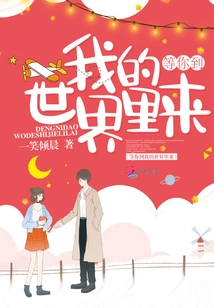 Waiting for You to Come to My World