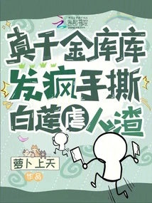 The Real Daughter Kuku Went Crazy, Tore the White Lotus with Her Hands and Tortured the Scum