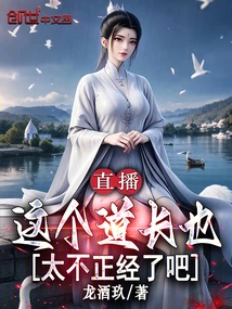 Live Broadcast: This Taoist Priest is Too Unruly