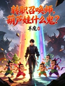 Change of Profession Summoner, What the Hell is Calabash Baby?
